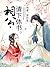 相公, 请下休书 Xianggong, Please Divorce Me! by 苏行乐