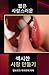 짧은 사랑스러운 섹시한 사랑 만들기 (라하 ......