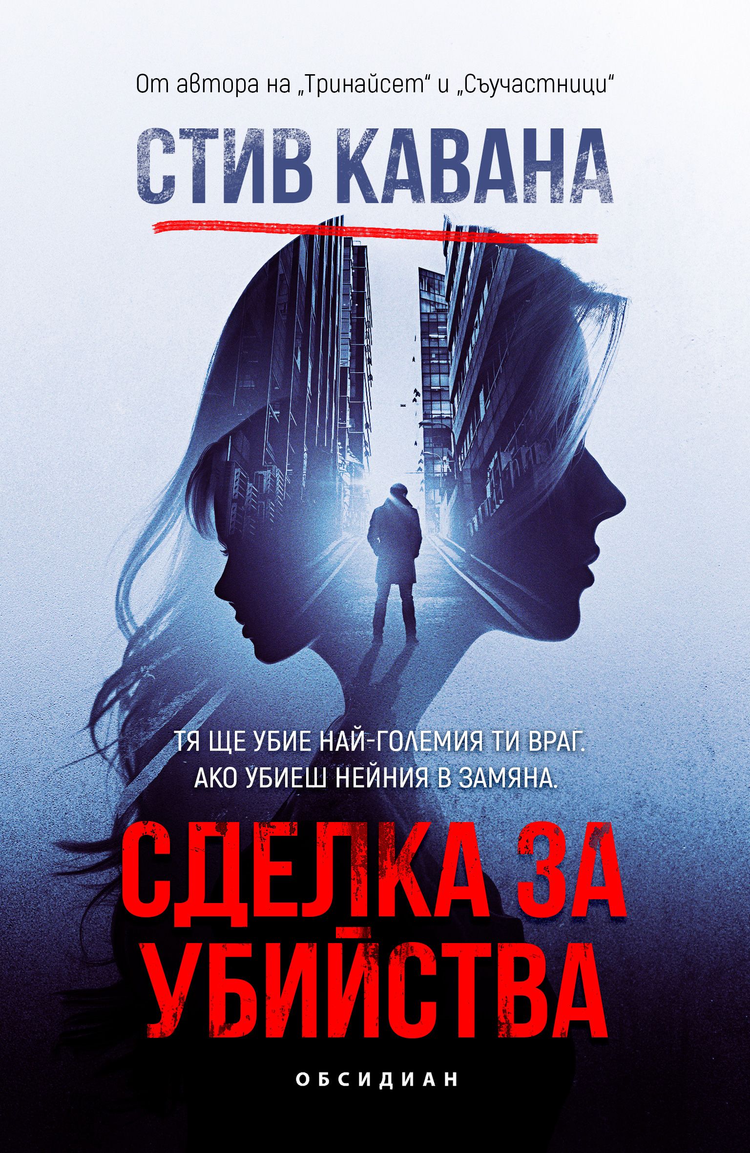 Сделка за убийства