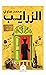 الزرايب