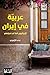 ‫عربية في إيران: الإيرانيون...