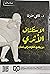 الاستكشاف الأثري من وادي ال...