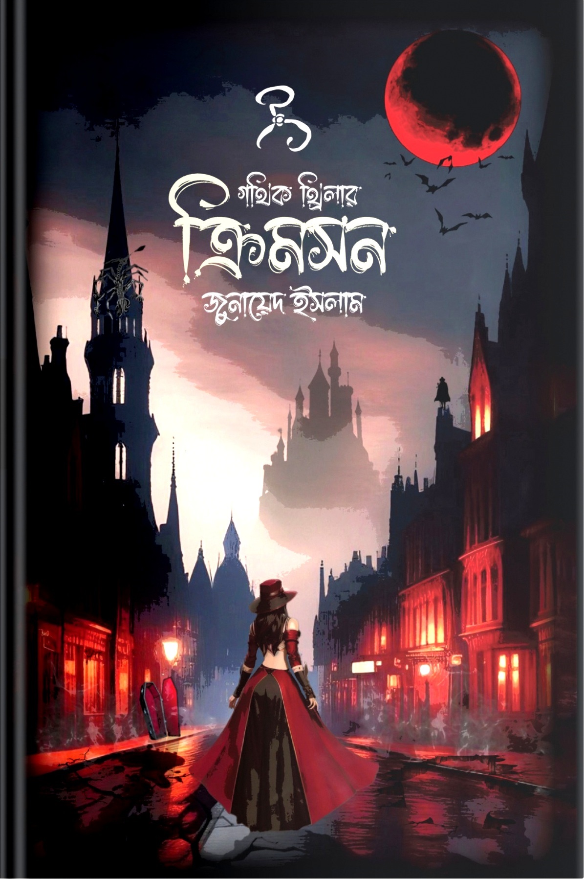 ক্রিমসন