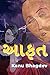 Aafat: Kanu Bhagdev Crime S...