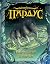 Пардус. Бегущий в ночи (Russian Edition)