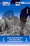 귀신들의 땅