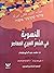 مبارك الذي خلقني امرأة