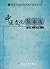 Chinese culture basic skills (higher medical institutions in ... by 王玉兴