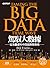 Managing Big Data: from massive data mining opportunities in