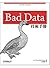 Bad Data Technical Manual by Q. Ethan McCallum