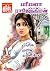 எங்கே எனது கவிதை... (Tamil Edition)