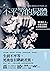 不平等的屍體: 解剖台上，資深法醫的社會階級觀察 (Vision) (Traditional Chinese Edition)