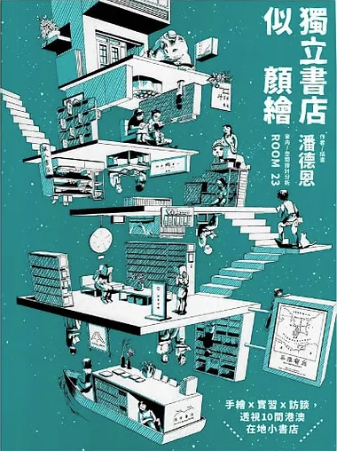 獨立書店似顏繪 (Paperback)