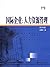 国际企业：人力资源管理（第4版） by 赵曙明