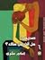 صديقي: هل أنت من هناك؟