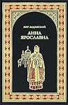 Анна Ярославна