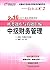 北大东奥·轻松过关1·2016年注册会计师考试应试指导及全真模拟测试 公司战略与风险管理 by 田明
