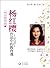 杨红樱作品中的教育观（快乐教育篇）