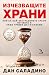 Изчезващите храни. Кои са най-застрашените храни по света и защо трябва да ги спасим
