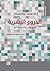 ‫الدروع البشرية: تاريخ بشر ...