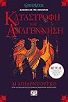 Καταστροφή και Αν...