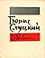Работа