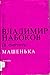 Машенька by Vladimir Nabokov