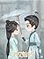 Love Like the Galaxy Volume 1 by Guan Xin Ze Luan