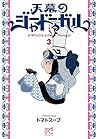 天幕のジャードゥーガル 3 [Te...