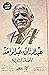 عبد الرزاق عبدالواحد: الأعم...