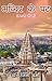 Mandir Ke Pat by Ranjana Verma