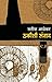 Thakishi Sanwad by Satish Alekar