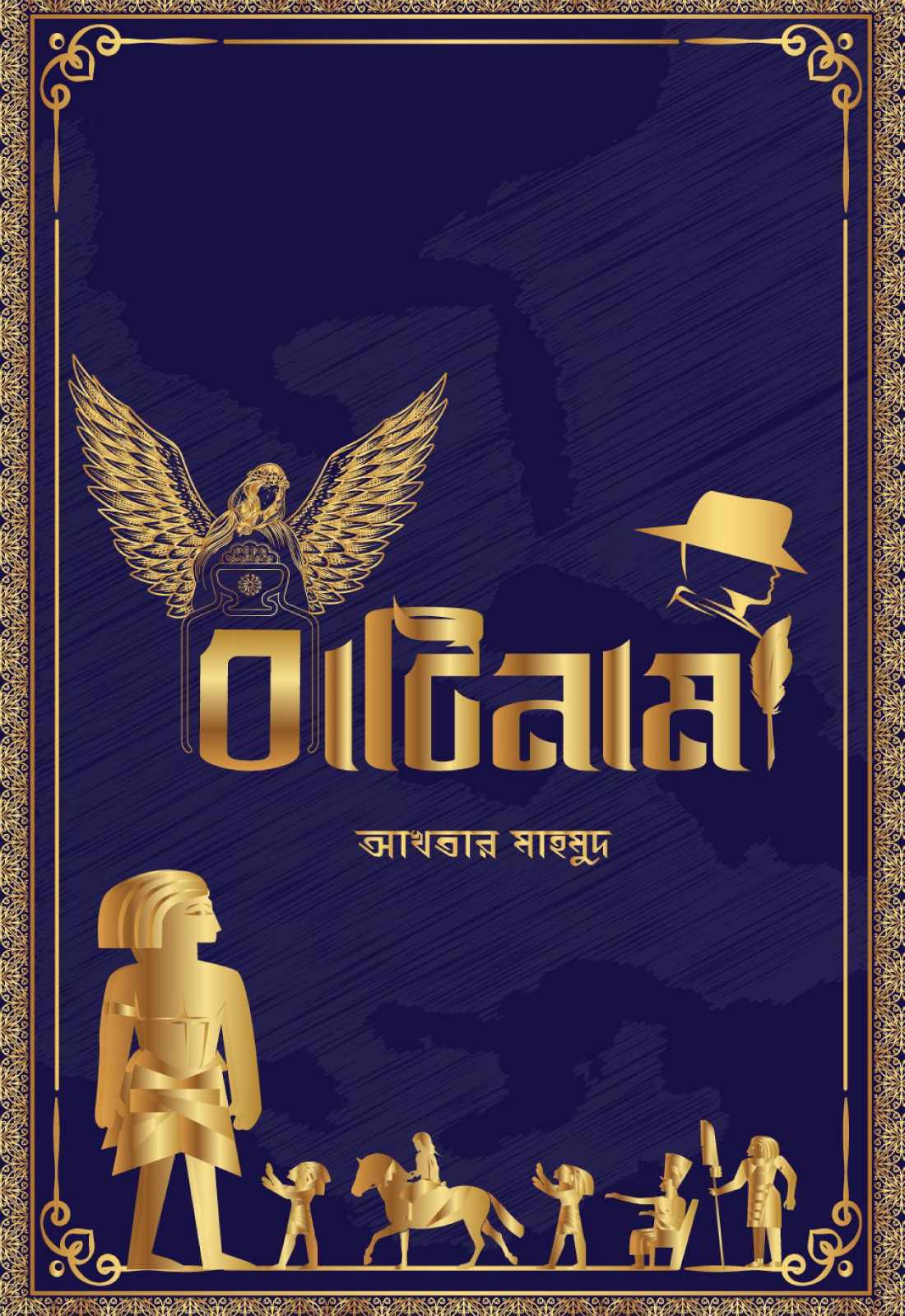 বাটিনামা (Hardcover)