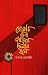 তোমার জন্য দাঁড়িয়ে ছিলাম বলে