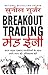 Breakout Trading Made Easy