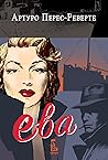 Ева