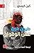 طيران فوق عش الوقواق