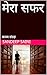 मेरा सफर by Sandeep Saini