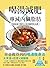 喝湯減肥X專減內臟脂肪：美國減重名醫的88道低醣燃脂食譜
