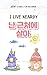 I live nearby 난 근처에 살아 - Ko...