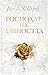 Господар на алчността (Господари на греха #3)