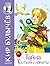 Тайна Третьей планеты (Алиса для малышей, #1, #4)