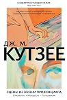 Сцены из жизни пр...