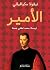 ‫الأمير‬ (Arabic Edition)