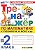 Математика. 2 класс. Тренаж...