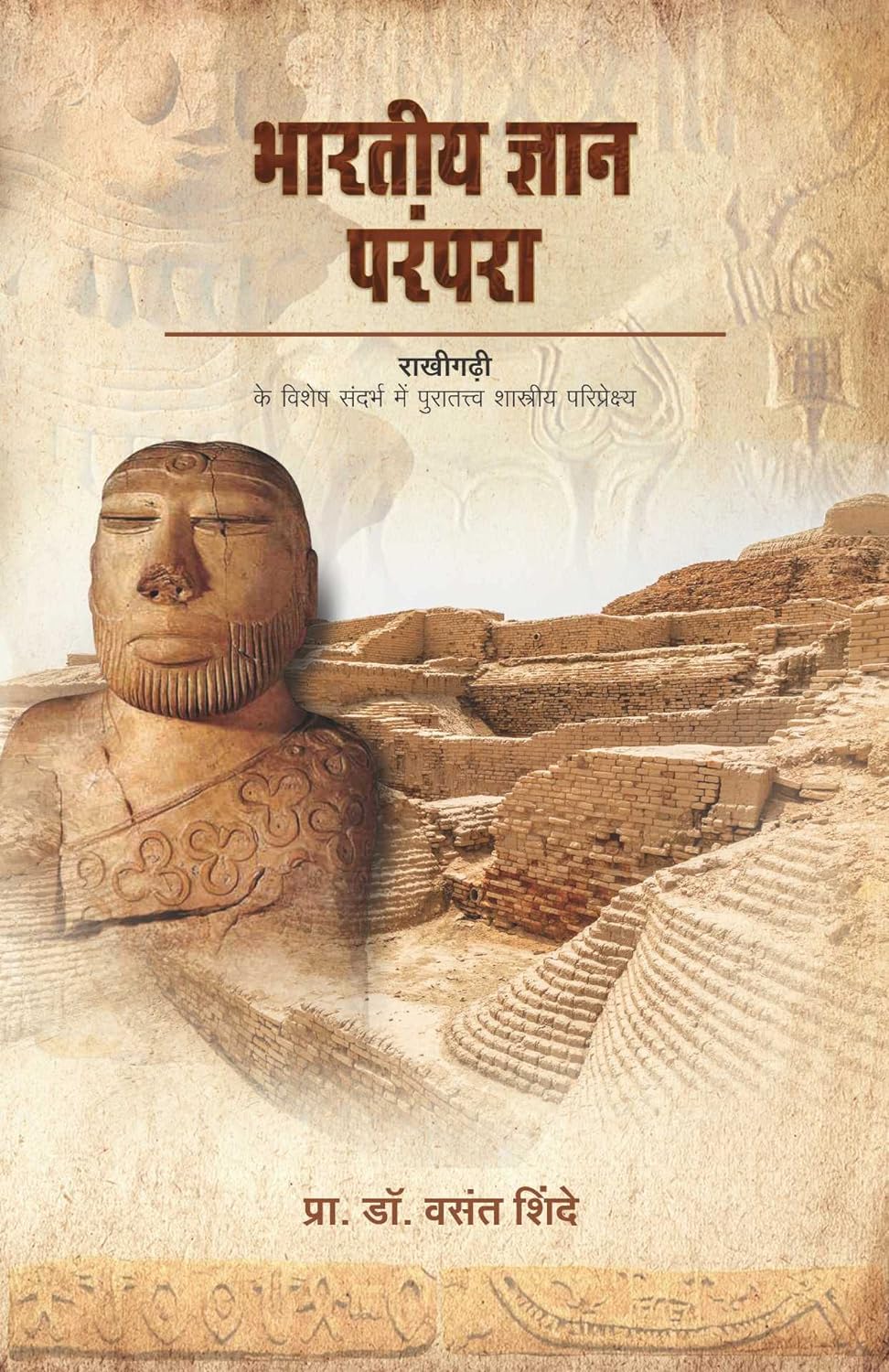 भारतीय ज्ञान परम्परा