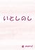 いとしのし (Japanese Edition)