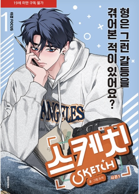 스케치 시즌 1 (Sketch Season 1): 이경 focus 1