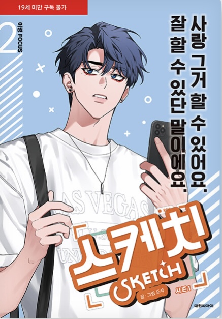 스케치 시즌 1 (Sketch Season 1): 이경 focus 2