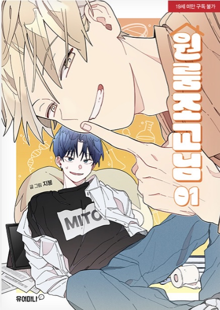 원룸 조교님 1 (Apartment Assistant-nim, Vol. 1)